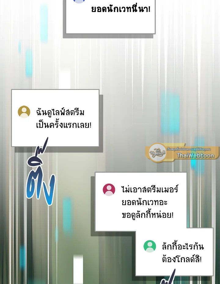 Grand Warlock Streamer ตอนที่ 37 95