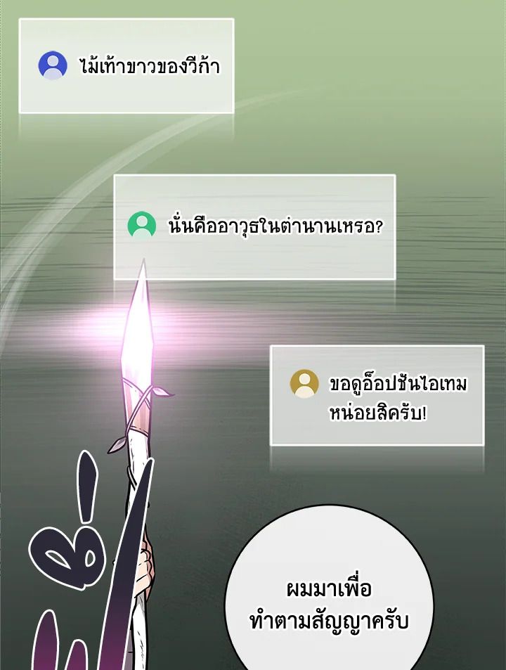 Grand Warlock Streamer ตอนที่ 37 99