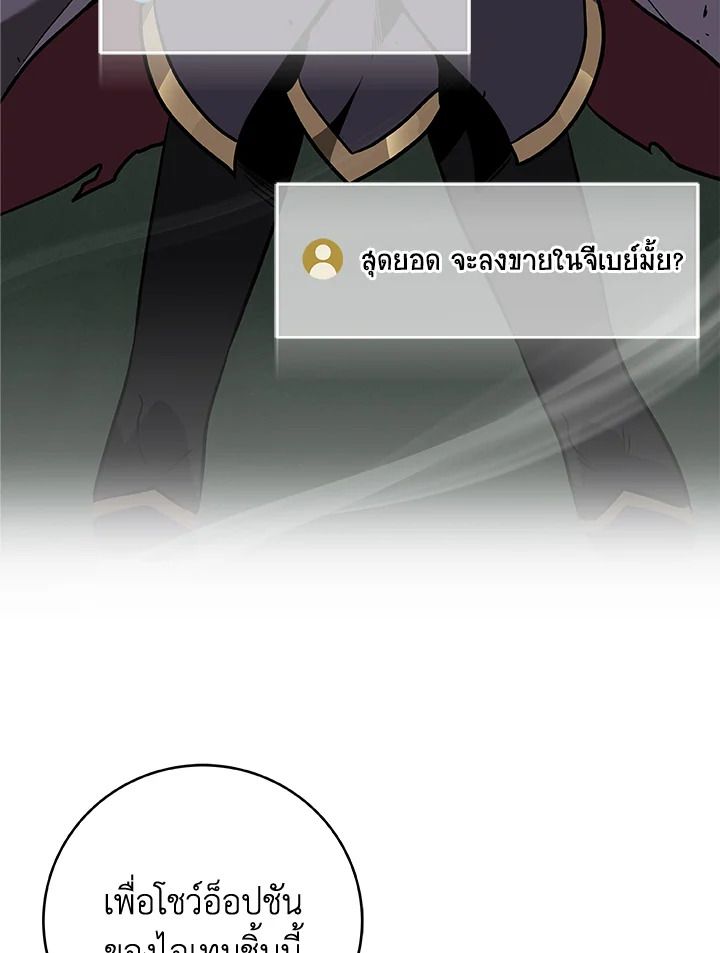 Grand Warlock Streamer ตอนที่ 37 101