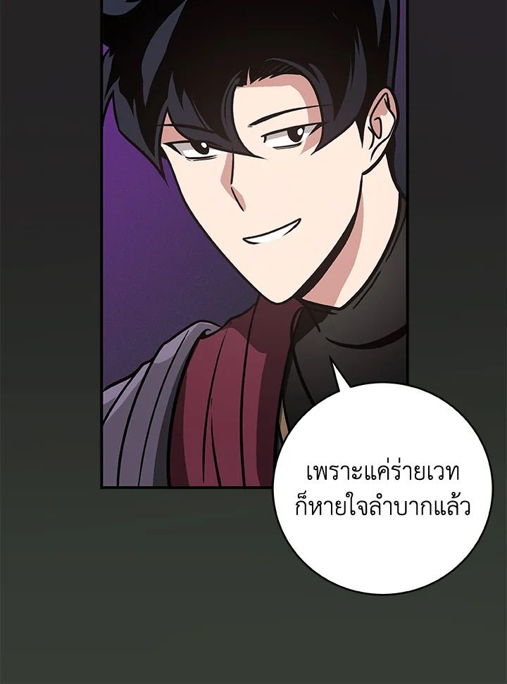 Grand Warlock Streamer ตอนที่ 37 111