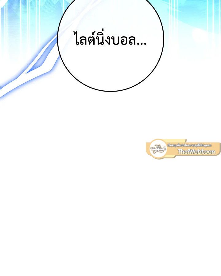 Grand Warlock Streamer ตอนที่ 37 118