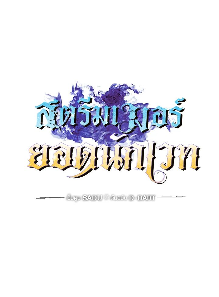 Grand Warlock Streamer ตอนที่ 38 15