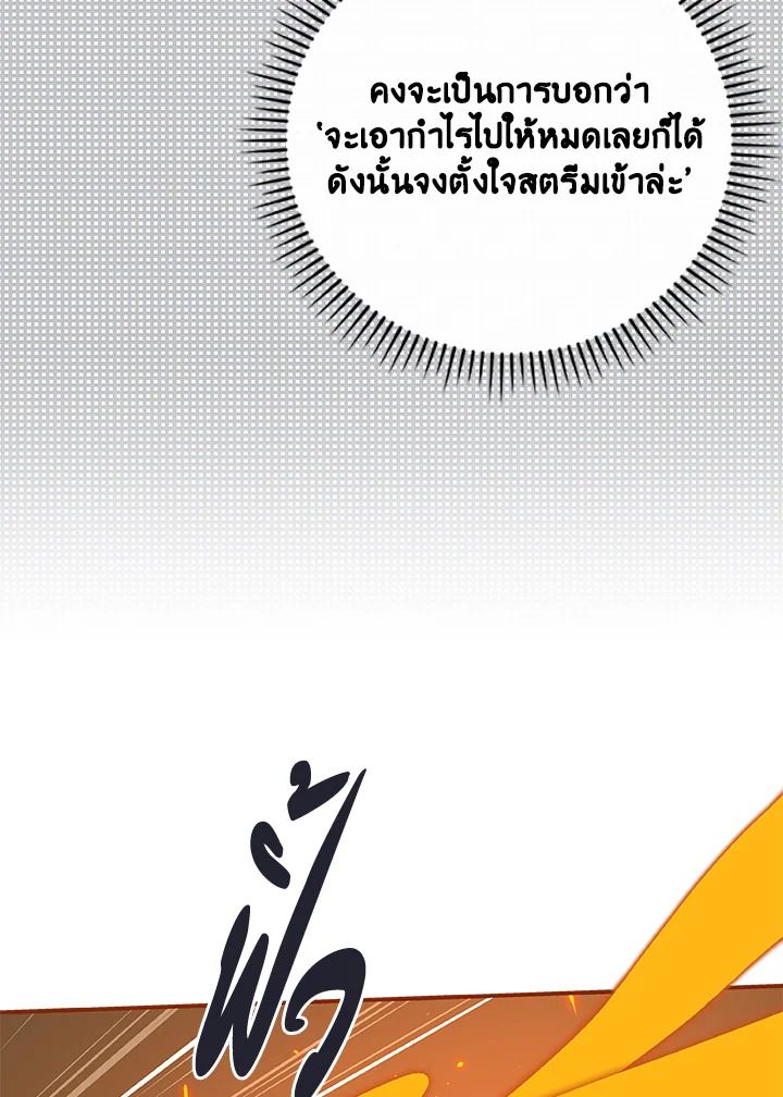 Grand Warlock Streamer ตอนที่ 38 34