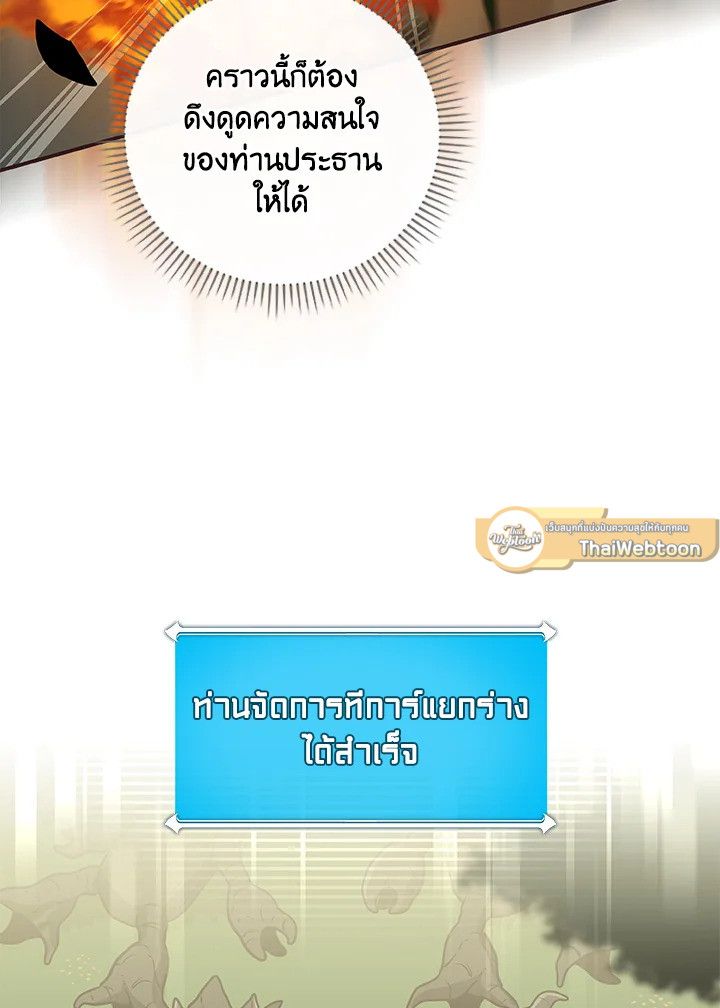 Grand Warlock Streamer ตอนที่ 38 36