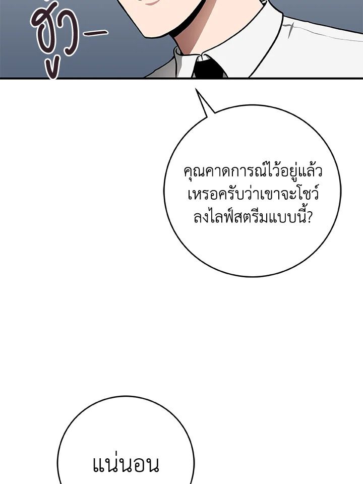 Grand Warlock Streamer ตอนที่ 38 50
