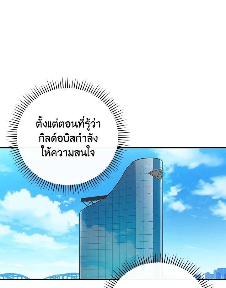 Grand Warlock Streamer ตอนที่ 38 52