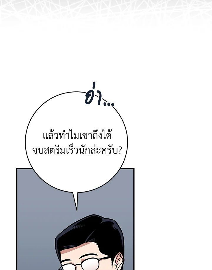 Grand Warlock Streamer ตอนที่ 38 56