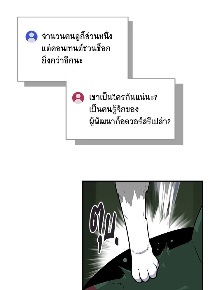 Grand Warlock Streamer ตอนที่ 38 73