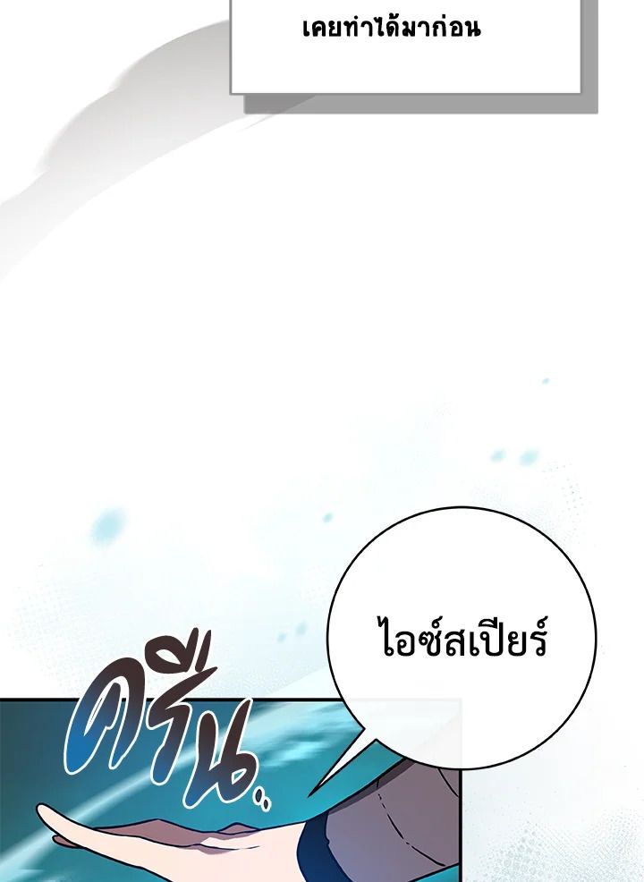 Grand Warlock Streamer ตอนที่ 38 80