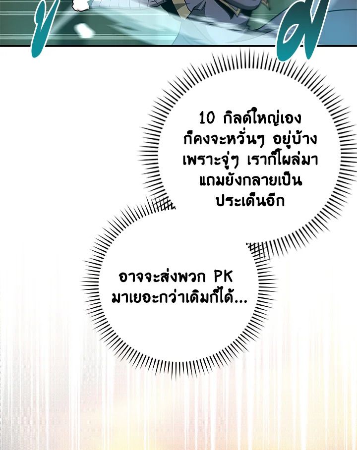 Grand Warlock Streamer ตอนที่ 38 85