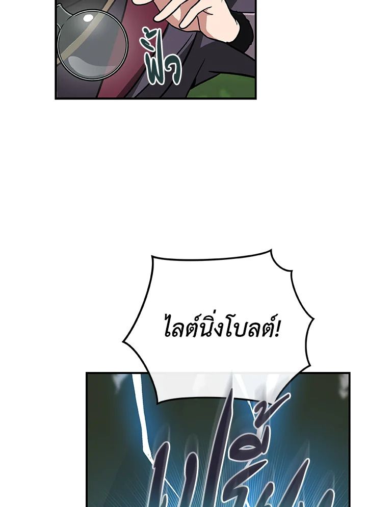Grand Warlock Streamer ตอนที่ 38 103