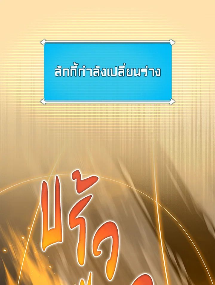 Grand Warlock Streamer ตอนที่ 38 108