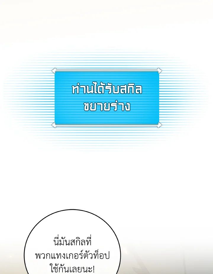 Grand Warlock Streamer ตอนที่ 39 18