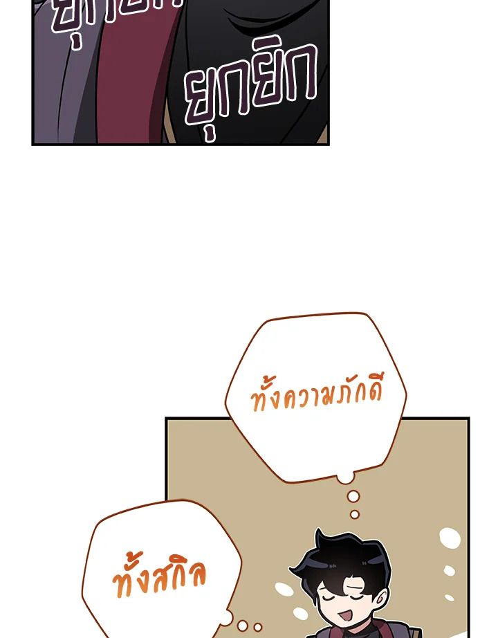 Grand Warlock Streamer ตอนที่ 39 22