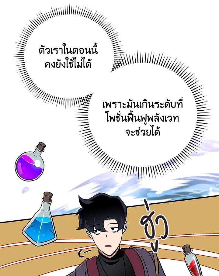Grand Warlock Streamer ตอนที่ 39 63