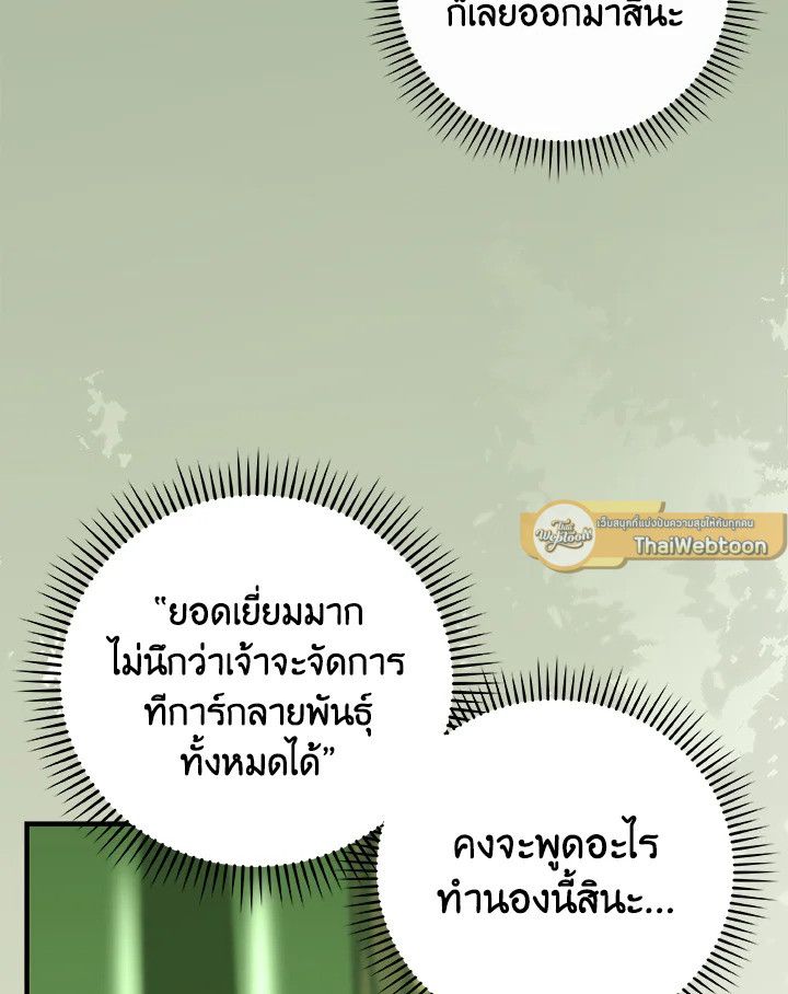 Grand Warlock Streamer ตอนที่ 39 67
