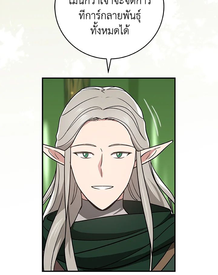 Grand Warlock Streamer ตอนที่ 39 69