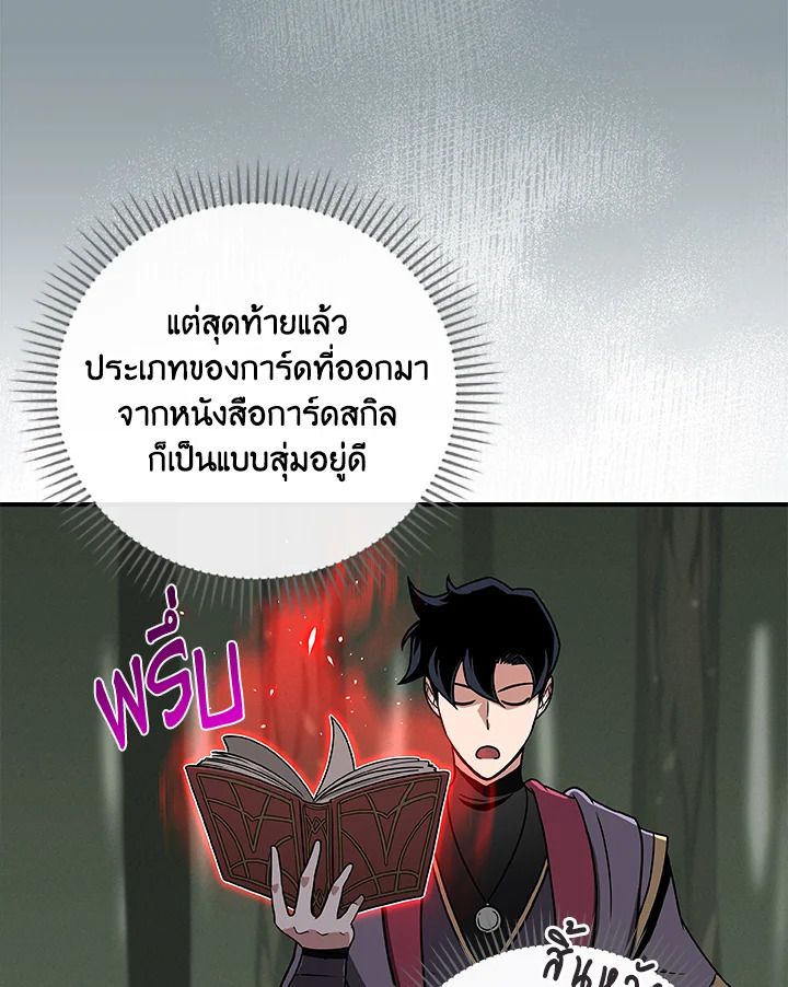 Grand Warlock Streamer ตอนที่ 39 78