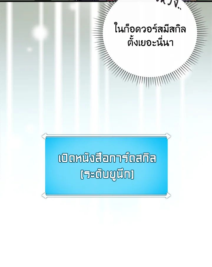 Grand Warlock Streamer ตอนที่ 39 79