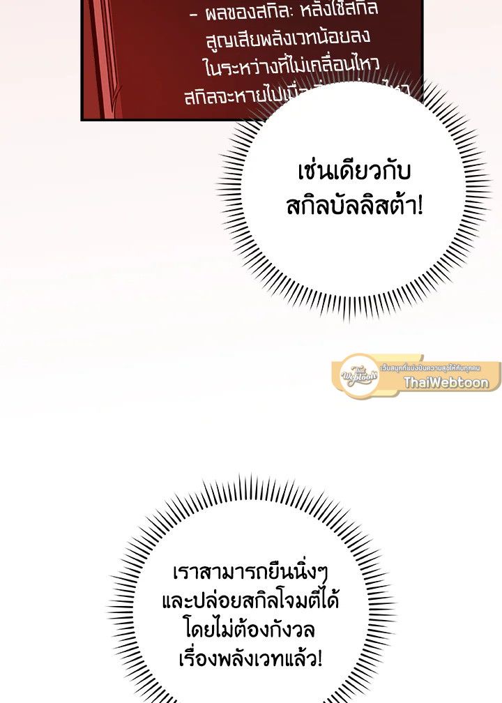 Grand Warlock Streamer ตอนที่ 39 84