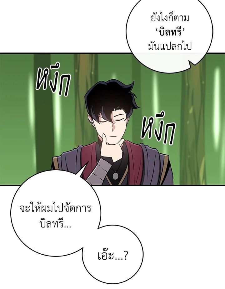 Grand Warlock Streamer ตอนที่ 39 91