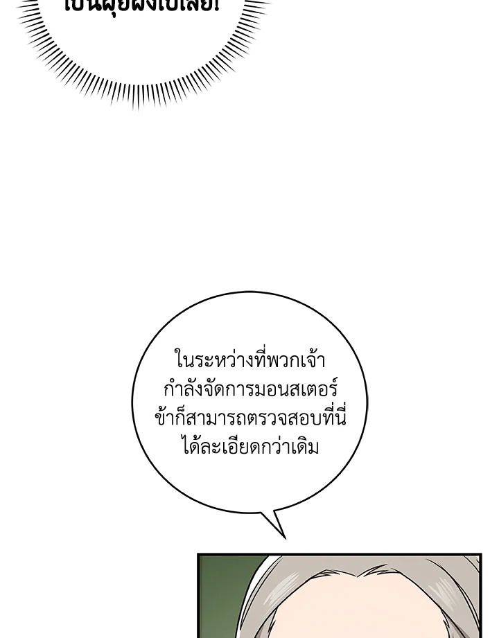 Grand Warlock Streamer ตอนที่ 39 88