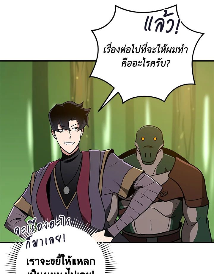 Grand Warlock Streamer ตอนที่ 39 87