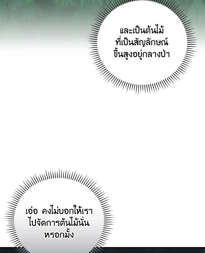 Grand Warlock Streamer ตอนที่ 39 95