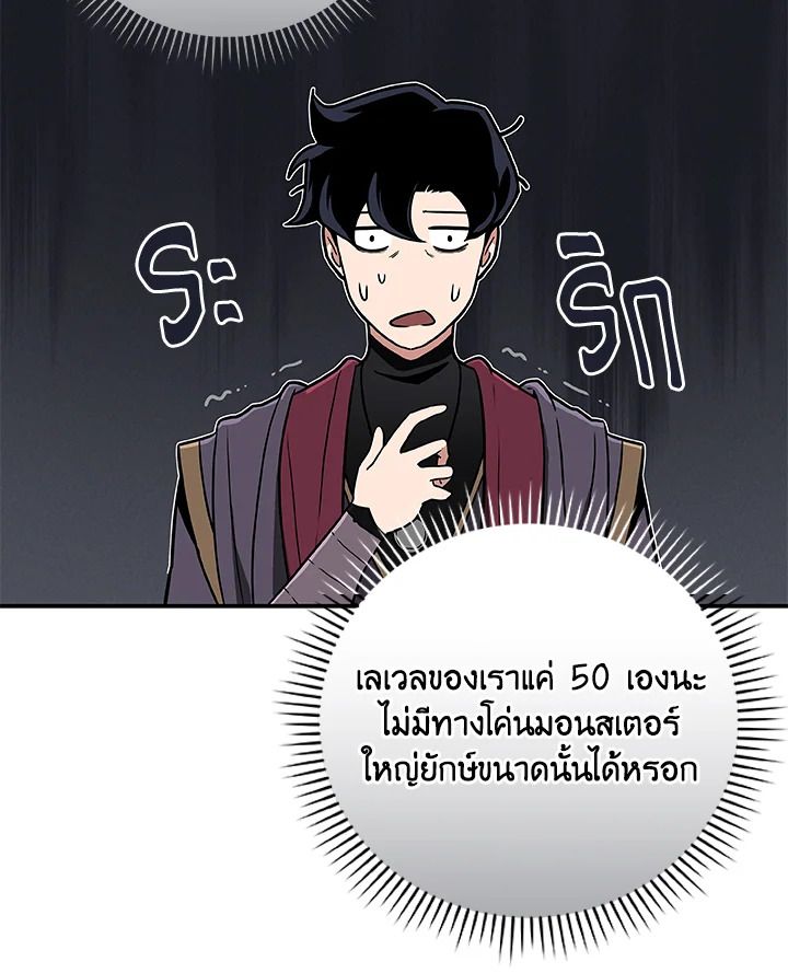 Grand Warlock Streamer ตอนที่ 39 96