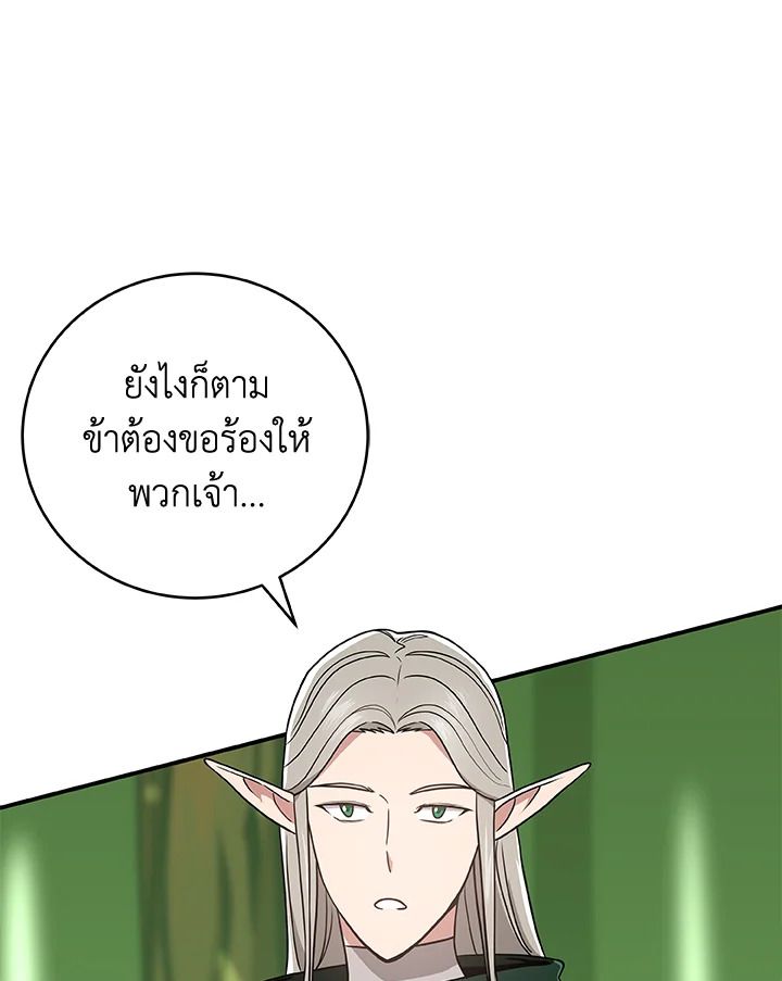 Grand Warlock Streamer ตอนที่ 39 97