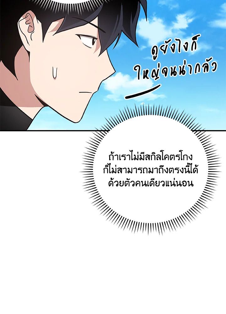 Grand Warlock Streamer ตอนที่ 39 108