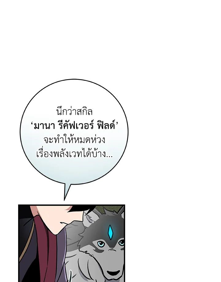 Grand Warlock Streamer ตอนที่ 39 116