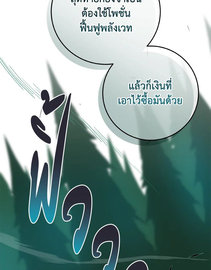 Grand Warlock Streamer ตอนที่ 39 118