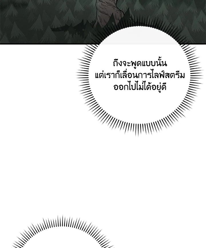 Grand Warlock Streamer ตอนที่ 40 5