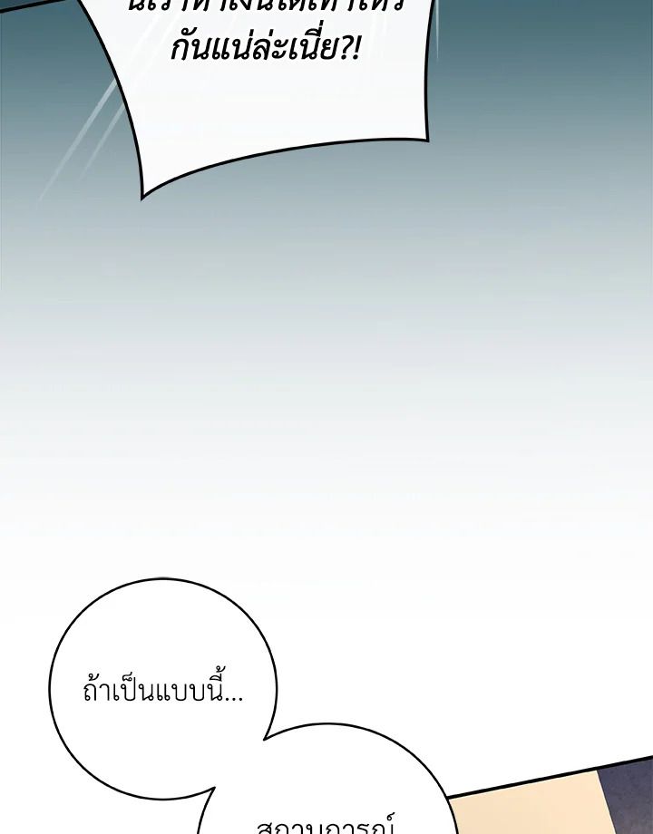 Grand Warlock Streamer ตอนที่ 40 12
