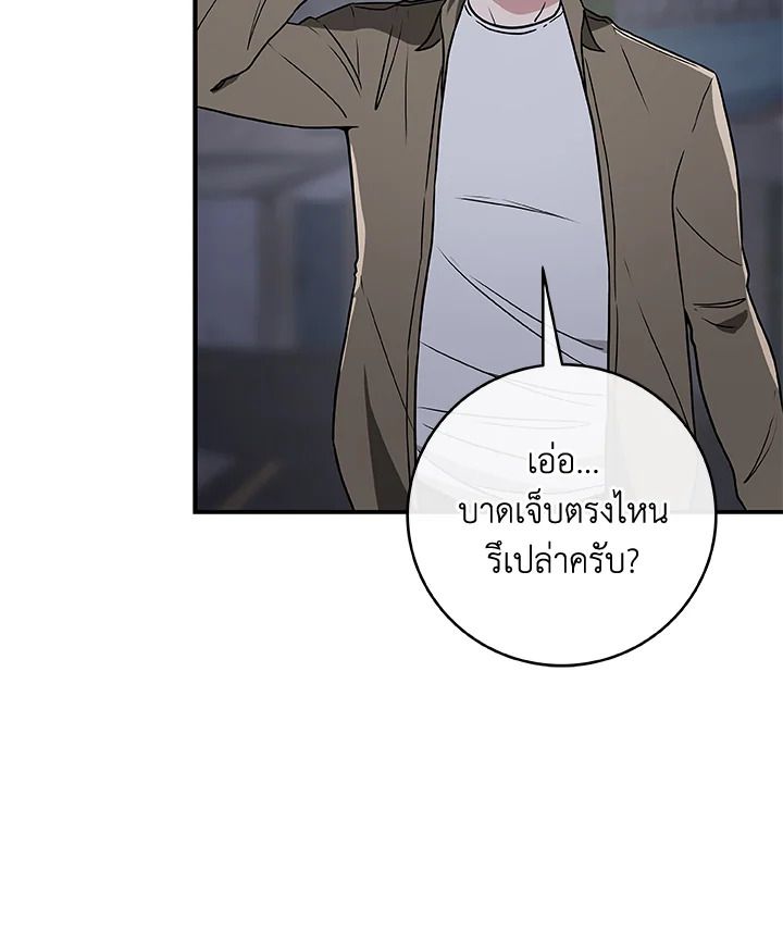Grand Warlock Streamer ตอนที่ 40 27