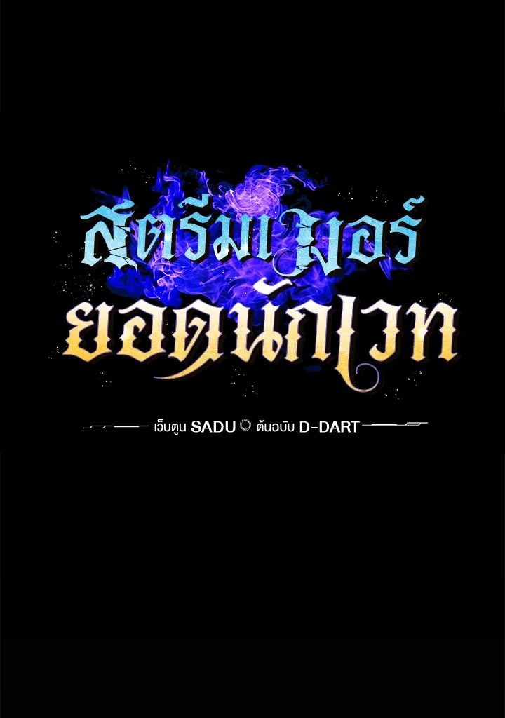 Grand Warlock Streamer ตอนที่ 40 39