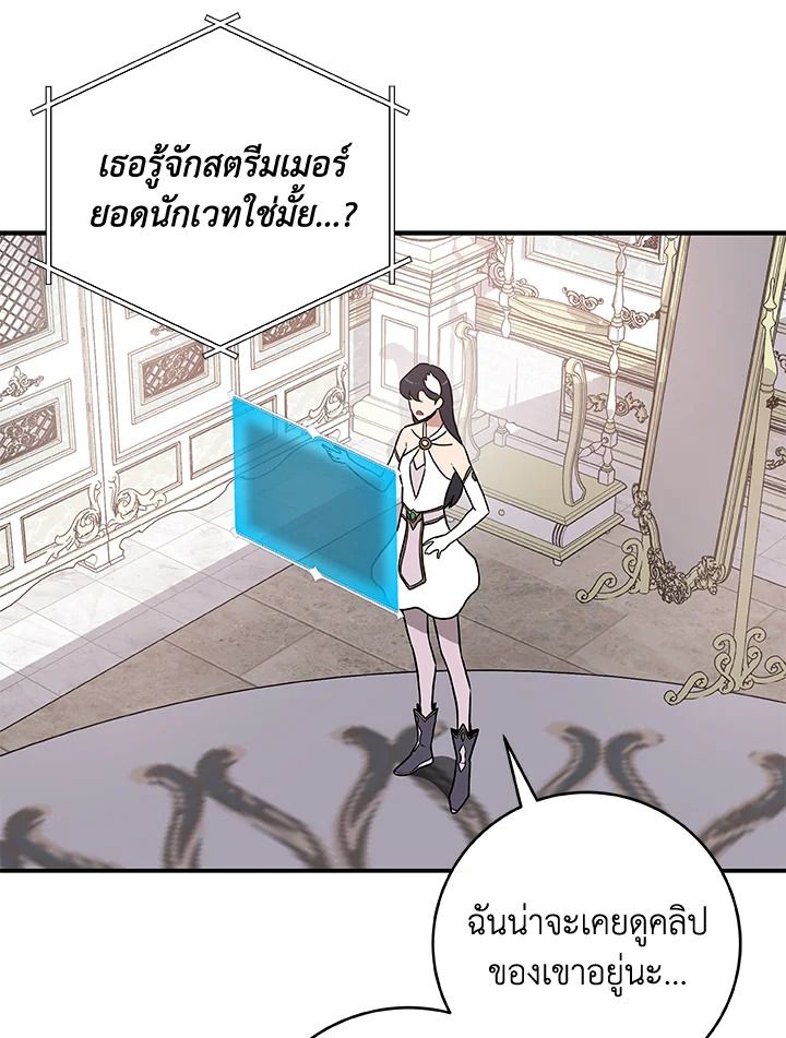 Grand Warlock Streamer ตอนที่ 40 57