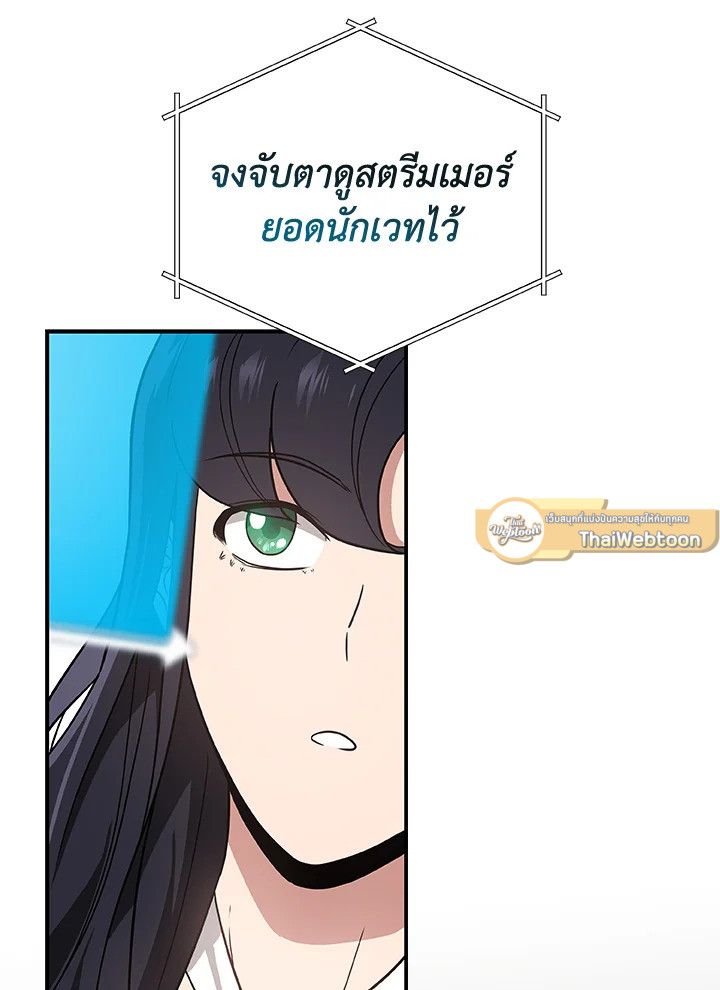 Grand Warlock Streamer ตอนที่ 40 54