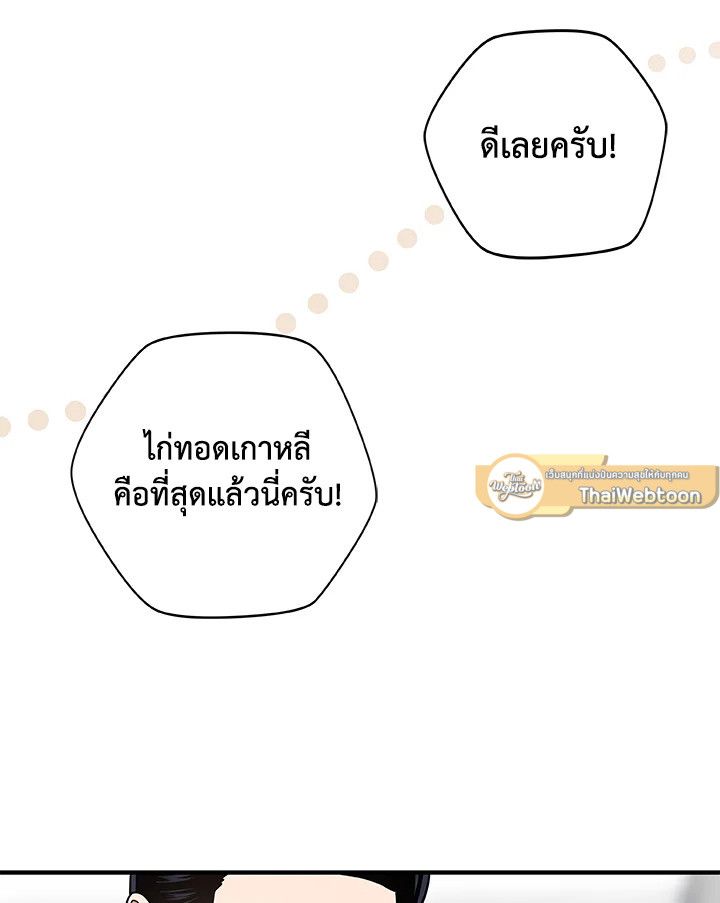 Grand Warlock Streamer ตอนที่ 40 69