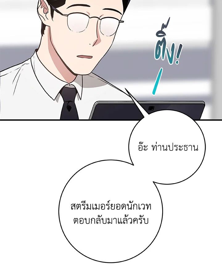 Grand Warlock Streamer ตอนที่ 40 70