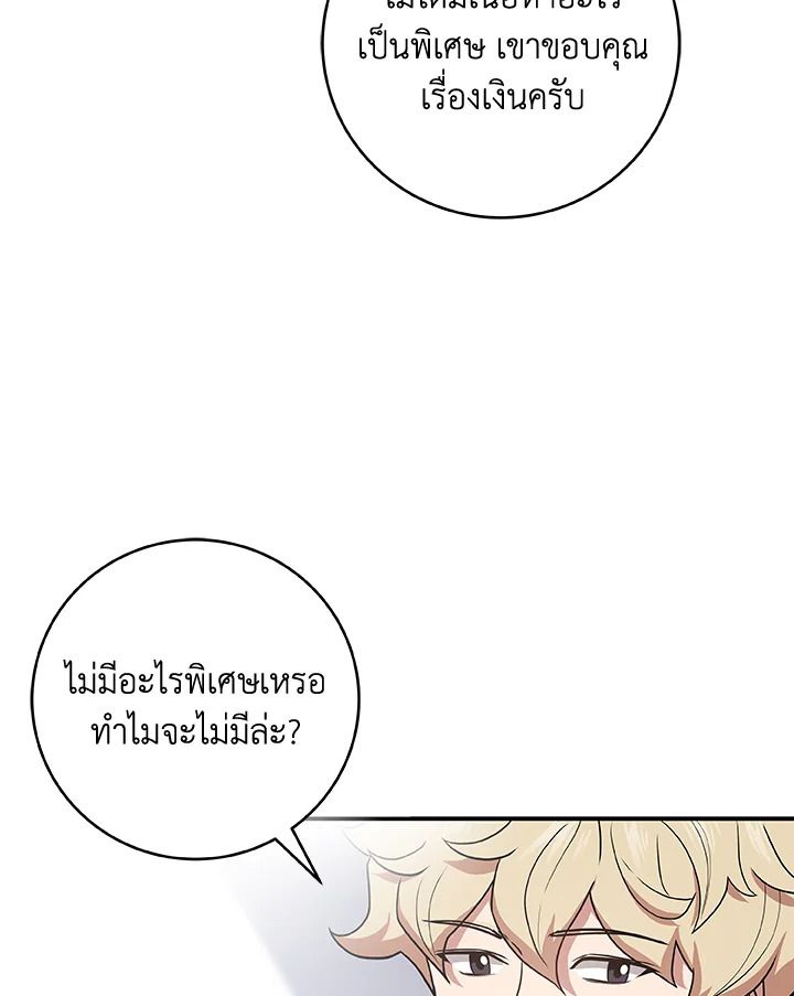 Grand Warlock Streamer ตอนที่ 40 72