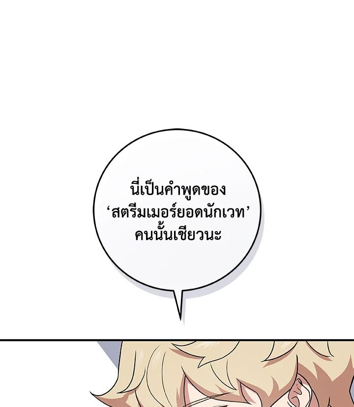 Grand Warlock Streamer ตอนที่ 40 76