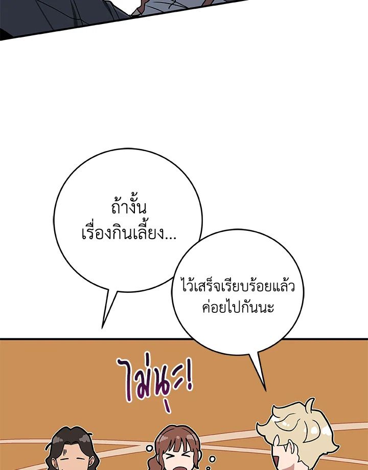 Grand Warlock Streamer ตอนที่ 40 81