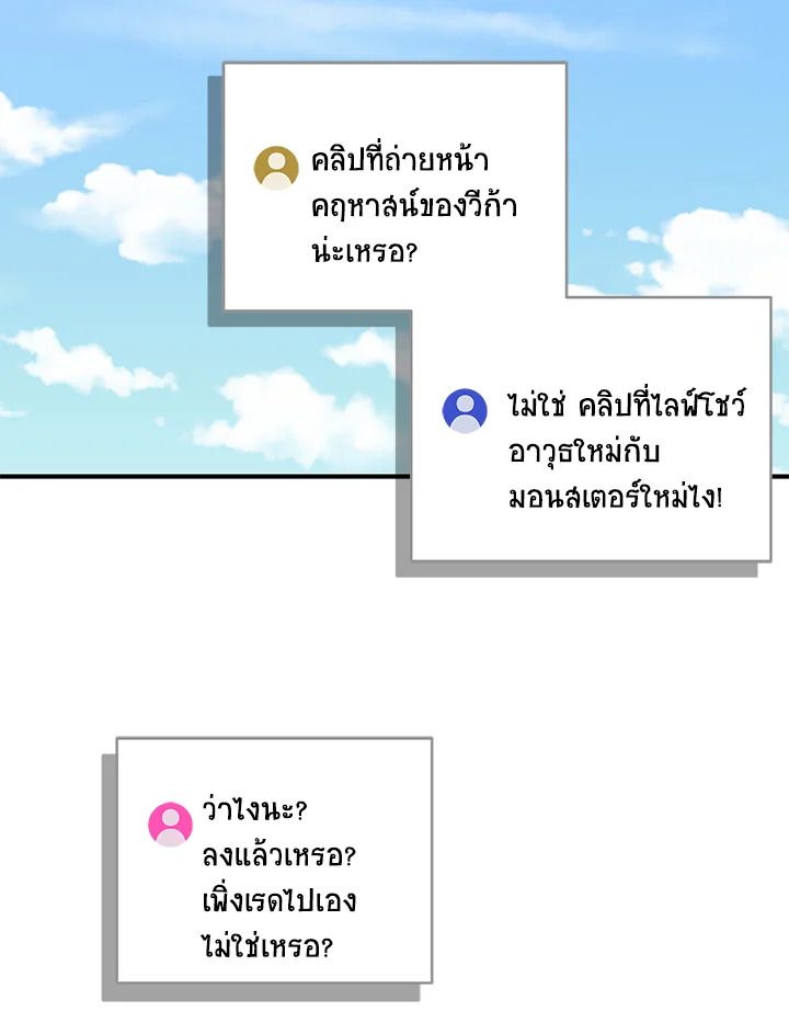 Grand Warlock Streamer ตอนที่ 40 86