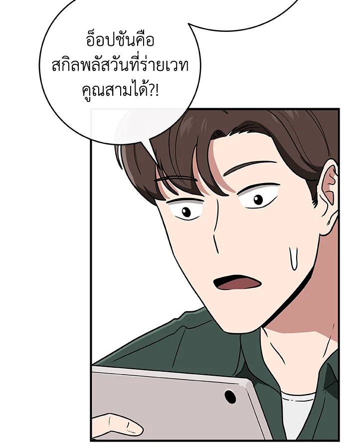 Grand Warlock Streamer ตอนที่ 40 92