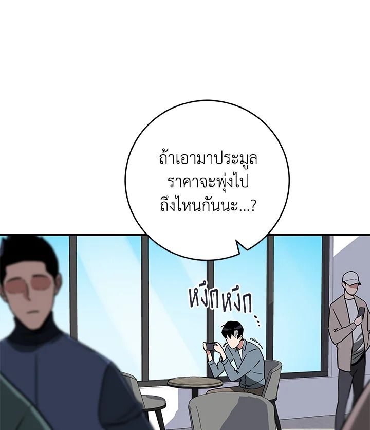 Grand Warlock Streamer ตอนที่ 40 93