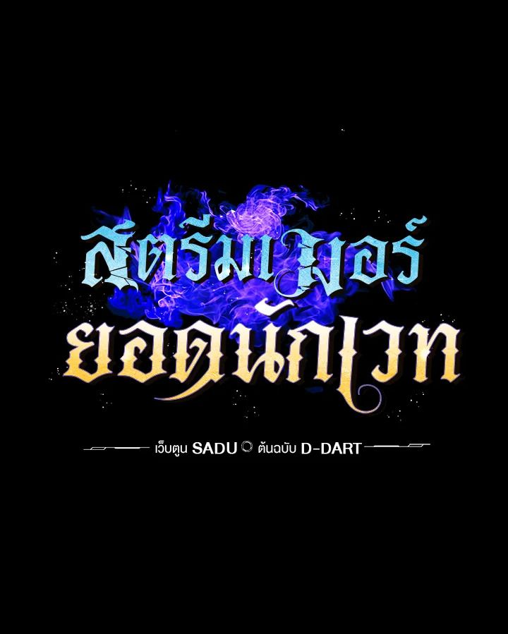 Grand Warlock Streamer ตอนที่ 41 11