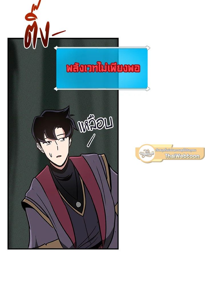 Grand Warlock Streamer ตอนที่ 41 61