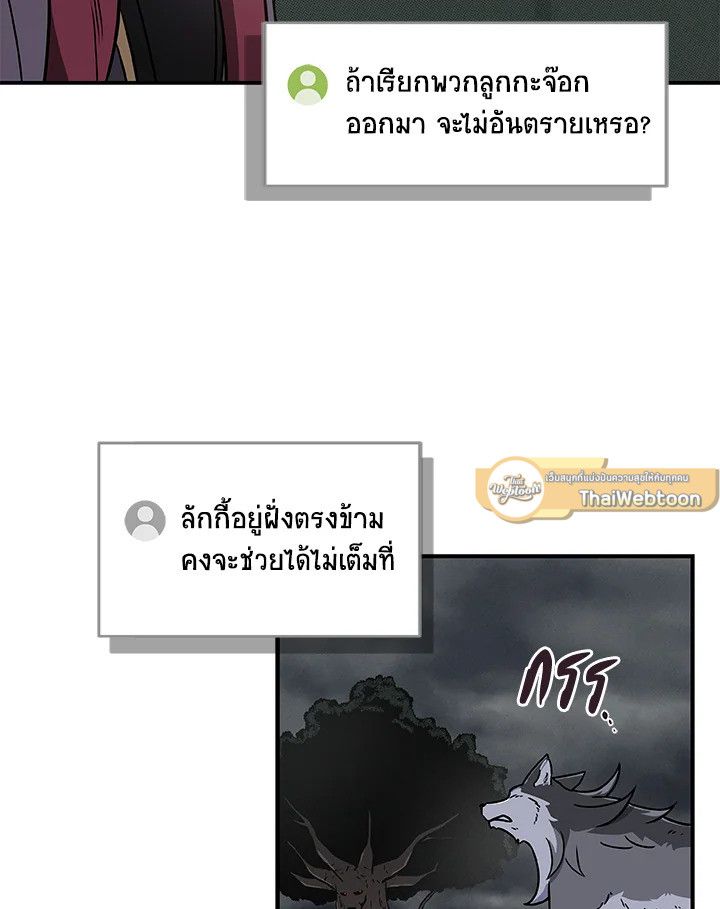 Grand Warlock Streamer ตอนที่ 41 84